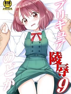 [Nagiyamasugi (Nagiyama)] PreCure Ryoujoku 9 Nodoka (Healin' Good PreCure) Preview