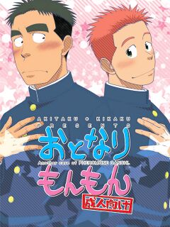 [Akitaku Kikaku (Taku Hiraku)] Otonari Monmon