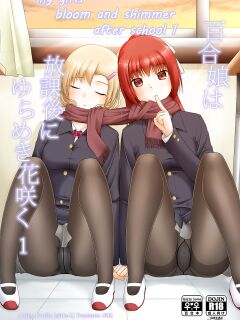 [Juicy Fruits (Satomi Hidefumi)] Yurikko wa Houkago ni Yurameki Hanasaku 1 | lily girls bloom and shimmer after school 1 Preview