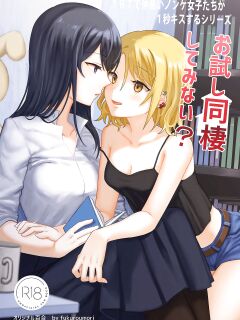 [Bird Forest (Fukuroumori)] 1RT de Nakawarui Nonke Joshi-tachi ga 1-byou Kiss suru Series - Otameshi Dousei shiteminai? [hardcase8translates]