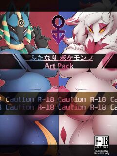 [Various] Futa Pokemono Art Pack