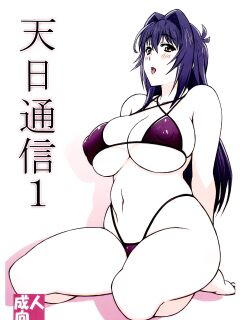 (C86) [Shikishima GunTool (Shikishima Tenki, Shikishima Shoutarou)] Tenbi Tsuushin 1 (Maken-ki!) {Hennojin}