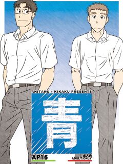 (Yarou Fes 2012) [Akitaku Kikaku (Taku Hiraku)] Ao Preview