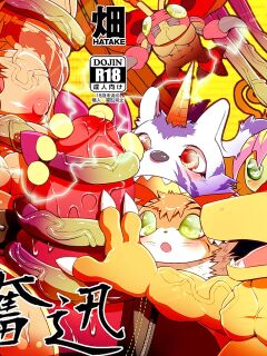 [Urusai Kokuen (Hatake)] Leo Funjin (Digimon Adventure tri.)