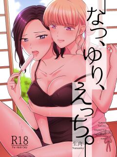 [Tabehoudai (Namaniku)] Natsu, Yuri, Ecchi - Summer, Yuri, Sex.