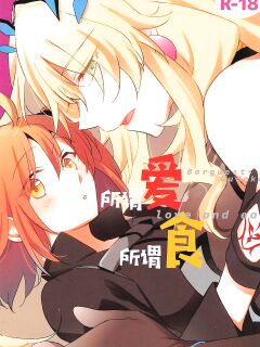 (C99) [Niratama (Sekihara)] Ai Toka Shoku Toka - love and eat (Fate/Grand Order) [xinsu]