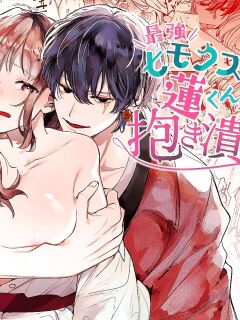 [Umenegi Daimyoujin (Umekoppe)] Saikyou Himokuzu Haraiya Ren-kun ni Dakitsubusareru made 2 | Until the Trashiest Boy Toy Exorcist Ren-kun Crushes Me in His Embrace 2 Preview