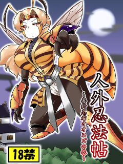 [Chapedizo (Aruse Yuuji)] Jingai Ninpouchou ~ Dokubari Ninja Oosuzu no Maki ~ [mysterymeat3]