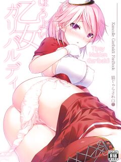 [Nekojarasare (Yuasa)] Horoyoi Otome Garibaldi (Kantai Collection -KanColle-) [2021-03-21] [FMLTranslations]