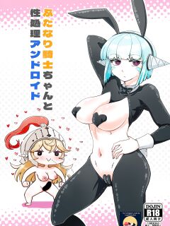 [WellCa (Umiwatari)] Futanari Kishi-chan to Seishori Android [Lewd Rider Ero]