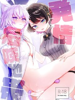 [Yakitate Jamaica A (Aomushi)] Hatsujou Kiken Chitai | Sexual Excitement Danger Zone (Oozora Subaru, Nekomata Okayu) Preview