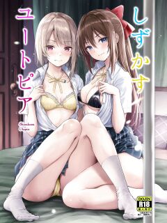 (C100) [napolinu (Napo)] Shizukasu Utopia (Love Live! Nijigasaki High School Idol Club) [WataTL]