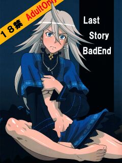 (C80) [BooBooKid (PIP)] LAST STORY BADEND (The Last Story)
