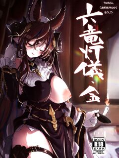 (C100) [Mori no Michi (Mori Sinrisk)] Roku Ryu Togi Kin (Granblue Fantasy) [biribiri]