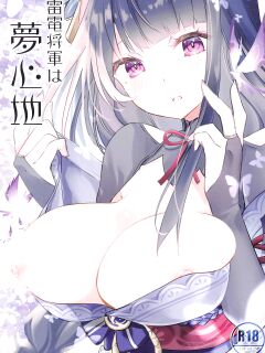 (CT39) [SANDAN (Kurun)] Raiden Shogun wa Yumegokochi | Raiden Shogun Is In Ecstasy (Genshin Impact)