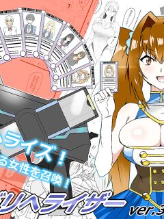 [Circle Kagemusya (Kagemusya)] "Shoukanjuu DX DeliHealizer" ver. 3 ~Card kara Josei o Shoukan shite Ecchi suru Ohanashi~