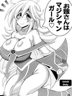 (SC2018 Spring) [Leaz Koubou (Oujano Kaze)] Oyome-san wa Magician Girl | Dark Magician Girl Is My Wife (Yu-Gi-Oh!)