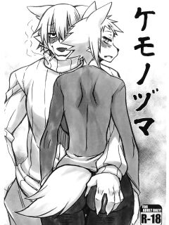 (Shinshun Kemoket 5) [Mayoineko (Nakagami Takashi)] Animal Wife [micicle]