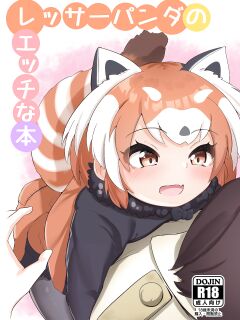 [Dull Zodesadehai (Dull)] Lesser Panda no Ecchi na Hon (Kemono Friends)