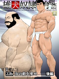 [frontierkiss (Kai Makoto)] Nanji no Teki o Aise Kouhen: Osuinu Dorei Shiiku Monogatari Dai 2-shou 2-wa (22b)