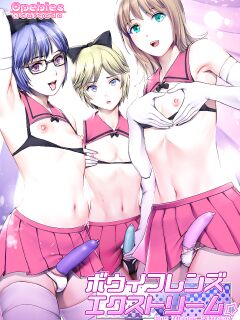 [Saigado] Boy Friends Extreme [mysterymeat3]