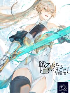 [Neko no Oyashiro (Mashu)] Ikusa Otome to Ikusa Goto! ~Onna Seikishi Hen~ [Zaku Scans]