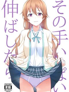 (C99) [Enokoro Kurage (NOSA)] Sono Te Ippai Nobashitara (Love Live! Nijigasaki High School Idol Club) [CrotPedia]