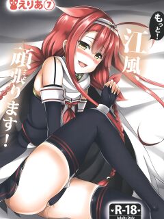 [Area7 (Kinata)] Motto! Kawakaze, Ganbarimasu! | Harder! Kawakaze, Work Harder! (Kantai Collection -KanColle-)