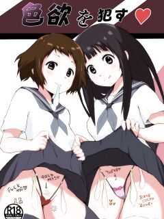 [aheazif (Sanatuki)] Shikiyoku o Okasu | Committing To Lust (Hyouka) Preview