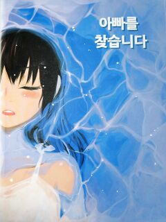 [Dong Bi] Looking For A Father After Story [TOOR Scans]