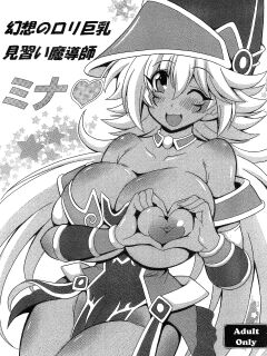 [Leaz Koubou (Oujano Kaze)] Gensou no Loli Kyonyuu Minarai Madoushi Mina | Fantasy Big Breasted Loli Magician Apprentice Mina (Yu-Gi-Oh!)