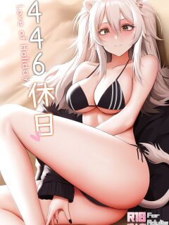 [Ginhaha] 446 Kyuujitsu - Love of Holiday (Shishiro Botan)