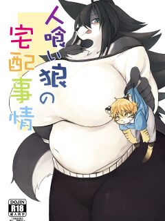 (Kemoket 7) [Akitaka Seinikuten (Akitaka)] Hitokui Ookami no Takuhai Jijou [BSN]