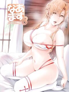 [Cior (Ken-1)] Asunama 8 (Sword Art Online)