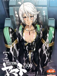 (C84) [EROQUIS! (Butcha-U)] Ian Senkan Yamato 2199-2 | Comfort Battleship Yamato 2199 2 (Space Battleship Yamato 2199)