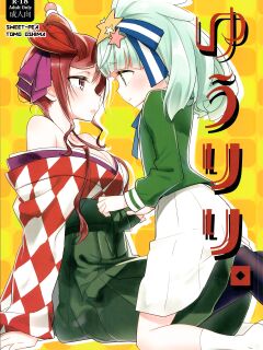 (Zombie Land Kamata 2) [Sweet Pea (Ooshima Tomo)] Yuu Lily. (Zombie Land Saga) [Windyfall]