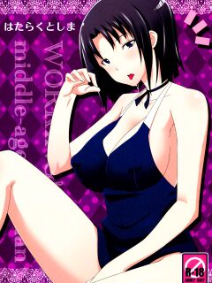 (C78) [Many Menu (Kondate)] Hataraku Toshima (WORKING!!)