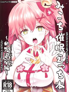(C99) [Hachinoko P (hatigo)] Mikochi Lewd Hypnosis Book ~Infant Regression Edition~ (Sakura Miko) [DummieX猫の肉球colorful]