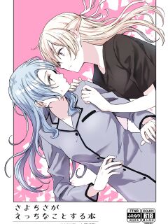 [Tatakai no Kiseki (Senyuu)] SayoChisa ga Echhi na Koto Suru Hon | A Story of SayoChisa Doing Lewd Stuff (BanG Dream!) [MMAG Translations]