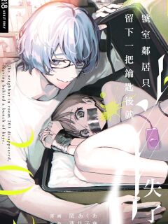 [parasite garden (Uruh Akua)] 203-gou no Rinjin wa Kagitaba Hitotsu Nokoshite Kieta. | The Neighbor in Room 203 Disappeared Leaving a Key Behind. [Painful Nightz]