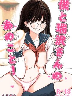 [Hakutamayu (Kusogaki)] Boku to Mizusawa-san no Ano koto! | That Thing Between Me And Zuisawa-san! [Mr_Person]