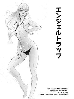 [Kirsi Engine (Kirsi)] Angel Trap (Twin Angel BREAK) [mysterymeat3]