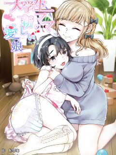 [Chijoku An (Kuzumochi)] Daigakusei Mama no Atarashii Manamusume | College Student Mom's New Beloved Daughter [Pangean]