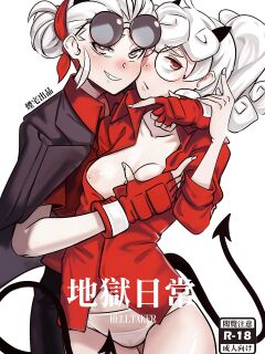 A Hell of a Day / Hell Day (Helltaker) [yanjhia]