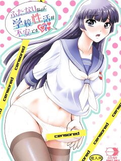 [Behind Moon (Dulce-Q)] Futanari nanode Gakkou Seikatsu ga Fuan desu 7 {Hennojin}