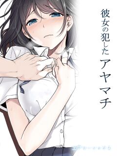 [Airy Socks] Kanojo no Okashita Ayamachi | Getting Fucked Is Her Fault