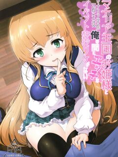 (C96) [Hisagoya (Momio)] Manaria Oukoku no Ohime-sama to Manaria Gakuin Ippan Seito Ore no Aida ni Ecchi na Event nante Okiru Wake ga Nai (Manaria Friends) [Kyrari]