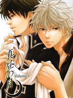 [Komae Salon (Matsumoto Azusa)] Mahiru no Tsuki | Midday Moon Volume.1 (Gintama) [Silver Soul]