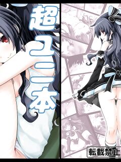 [Iwashi no Heya R (Iwashi R)] Chou Uni Hon (Hyperdimension Neptunia) [tabibit0]