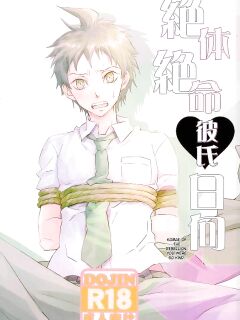 (HARUCC20) [XXXXXXX Hatori Hatori)] Zettai Zetsumei Kareshi Hinata | Absolute Death Boyfriend Hinata (Super Danganronpa 2)